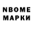Марки N-bome 1,8мг Hanna DzEy